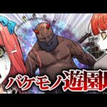 モンスターが大量にいる異世界遊園地で謎解き鬼ごっこ…