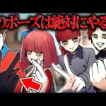 このポーズ危険…海外で絶対にやってはいけない行為