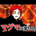 人間がマグマに落ちると身体はどうなるのか?【総集編】