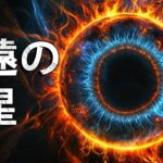 永遠の星と暗黒物質のパラドックス。星はどのようにして不死になるのか？