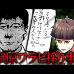 【未解決】被害者のズボンに残された謎のメッセージ「長岡京ワラビ採り事件」