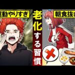 アンチエイジング…やってはいけない老化がどんどん進む習慣とは？