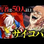 ○○のため殺し続ける…映画のモデルになった「ロシア史上最悪の殺人鬼」とは？