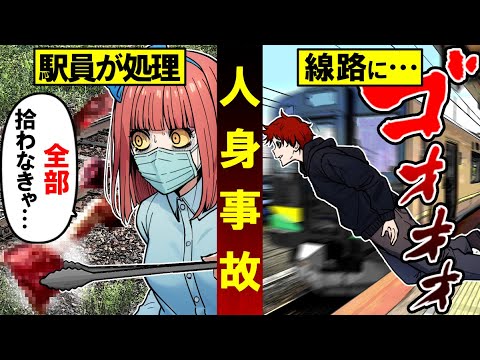 人身事故が起きた後に駅員がすることとは…？