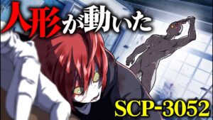 【SCP】勝手に動く不気味な棒人間に襲われた人の末路...