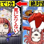 残りの寿命がわかるとどうなるのか？→死まで1分...！？【総集編】