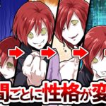 1時間ごとに性格が変わるとどうなるのか？→意外な一面が明らかに…
