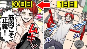 筋トレを続けるとどうなるのか？→体を鍛えすぎてしまった殺し屋がピンチ！？