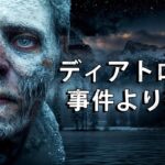 首なし男の谷で起きた不可解な失踪事件の謎!ディアトロフ峠事件より残酷!