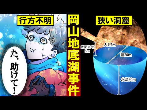 【未解決】洞窟の暗闇に消えた人…岡山県地底湖行方不明事件とは