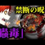 【呪術】中国に伝わる最凶の呪物「蠱毒」を人間でやってみると…【総集編】