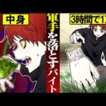 【闇バイト】表には出ない裏世界のバイト…軍手落としをするとどうなるのか?