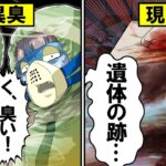 特殊清掃員になるとどうなるのか?→孤独死の現場を特殊清掃~原状回復まで…