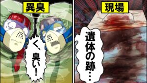 特殊清掃員になるとどうなるのか？→孤独死の現場を特殊清掃～原状回復まで…