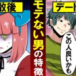 行動で分かる?モテる男とモテない男の決定的な違い4選