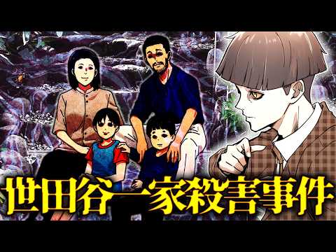 【未解決】世田谷一家殺害事件…証拠があるのに犯人特定できない衝撃の理由