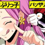 小柄でか弱いフリをする自虐ぶりっ子の本性を暴露した結果…