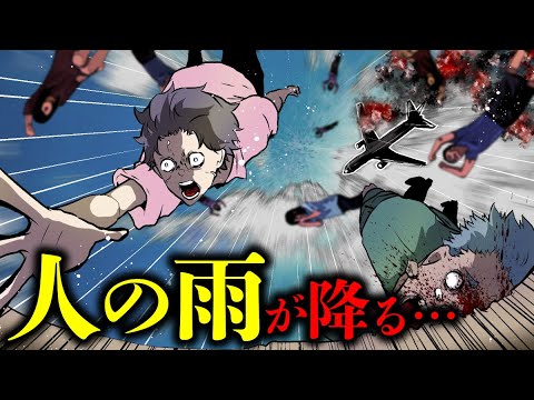 日本で起こった最悪の空中衝突事故…人間の雨が降り注ぐ【総集編】