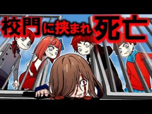 【実話】校門を閉められ頭を粉砕…ブラック校則が招いた「神戸校門圧死事件」とは
