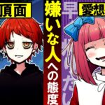 嫌いな人に対する男女の態度の違いとは？