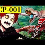 【SCP】森で今まで見たことがない謎の生命体に追われた結果…
