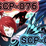 【SCP】カインVSアベル…最強SCP同士が戦ったらこの世界は終わり...