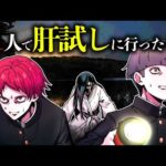 【2ch怖い話】11人で肝試しに行った結果…精神崩壊してしまった…