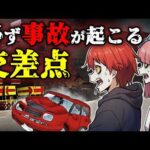 【心霊】必ず事故が起こる「魔の交差点」に行くと異常な現象が起こった…