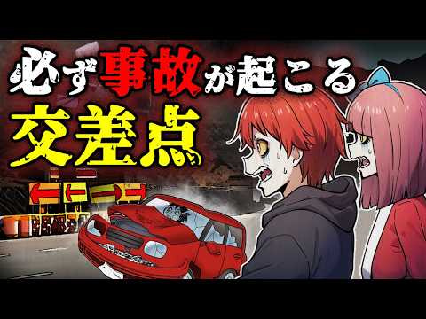 【心霊】必ず事故が起こる「魔の交差点」に行くと異常な現象が起こった…