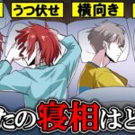 【性格診断】寝相で本性が分かる!?寝相の意味から読み解く性格とは?