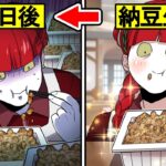 納豆を毎日食べ続けるとどうなるのか?→体に起きた変化がヤバすぎる【総集編】