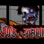 死刑囚が突然変異し人喰いモンスターに！怪物から逃げ切れるのか…？【総集編】