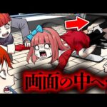 パソコンの中に連れてかれた妹…画面の中にいる化け物の正体とは?