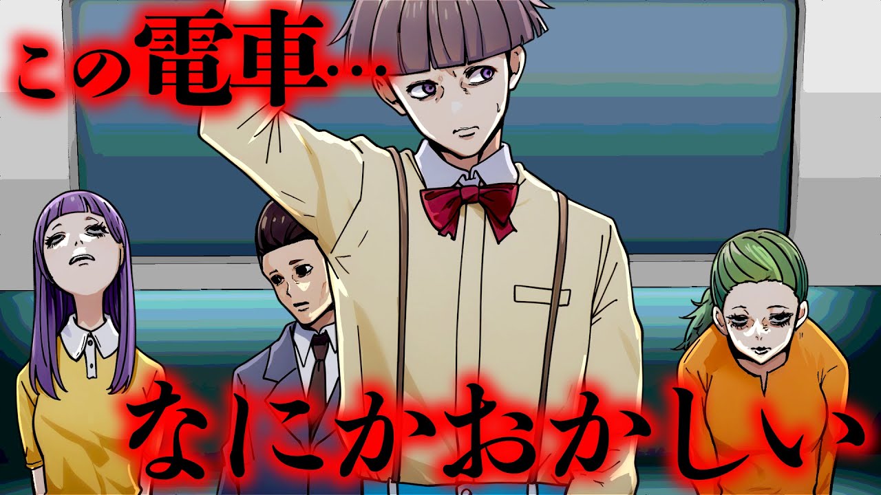 【怖い話】絶対に乗ってはいけない…死の電車に乗り込んでしまい取り返しのつかないことに…