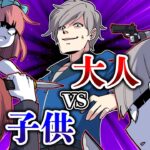 【大人vs子供】親子で命がけの鬼ごっこをした結果→大人ピンチ!?【総集編】