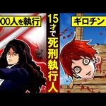 【実話】3000人以上を処刑…死刑執行人「シャルル=アンリ・サンソン」とは