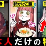 【総集編】日本人だけがもつ特殊な能力7選