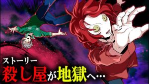 【ストーリー】地獄へようこそ…殺し屋が地獄に落ちたあとの物語