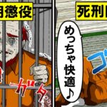 【総集編】死刑を免れ無期懲役になるとどうなるのか?