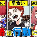 【性格診断】 行動でわかるあなたの性格とは？？