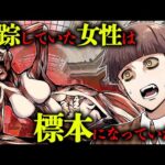 【実話】突然人気アナウンサーが失踪…発見されたのは博物館で展示され標本に…