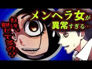 関わってはいけないメンヘラストーカー…落とし物を拾ってくれてから地獄が始まった…