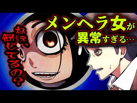 関わってはいけないメンヘラストーカー…落とし物を拾ってくれてから地獄が始まった…