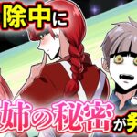 いよいよ大晦日！大掃除をしていると「あるもの」が出てきて姉の秘密が発覚！？