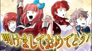 【お正月】殺し屋一族のお正月に過ごし方とは…！！