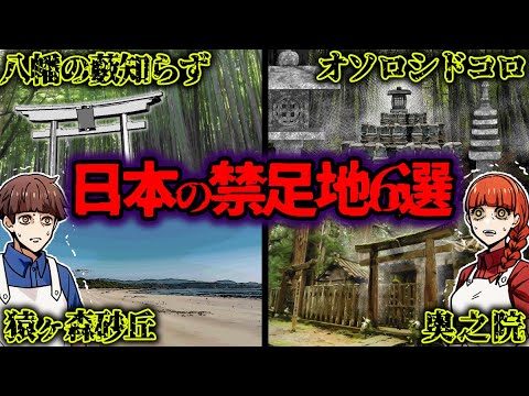 【立入禁止】日本に実在する恐ろしい禁足地…隠された恐ろしい真実とは