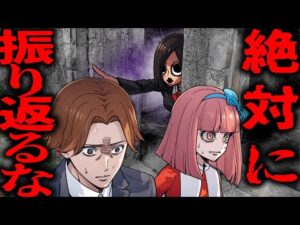 何があっても絶対に振り返ってはいけない…背後に迫る不審な気配の正体とは