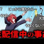 信じられない瞬間…本当にあったヤバすぎる放送事故8選