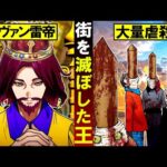 【恐怖】誰にも止められない…街を滅ぼしたロシア最恐暴君「イヴァン4世」