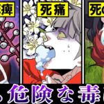 【総集編】【危険】あなたの身近に潜むあまりに危険すぎる殺人植物6選